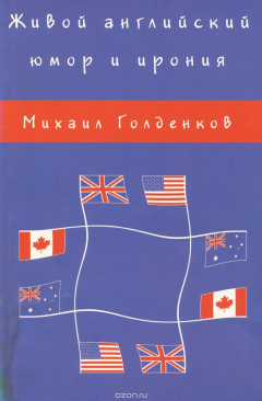 Книга Юмор и ирония на ReadRate.com книга Юмор и ирония