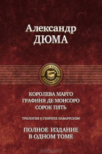 Каталог дюма. Каталог дюма. Дюма книги. Каталог дюма. Три мушкетёра 20 лет спустя книга подарочное издание.