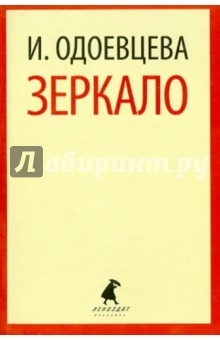 Книга Зеркало на ReadRate.com книга Зеркало