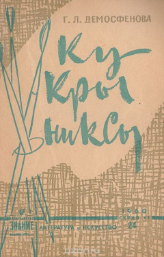Книга Кукрыниксы на ReadRate.com книга Кукрыниксы