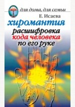 книга Хиромантия