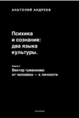 книга Психика и сознание