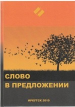 Книга Слово в предложении на ReadRate.com книга Слово в предложении