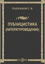 Книга Публицистика (Литературоведение) на ReadRate.com книга Публицистика (Литературоведение)
