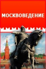 книга Грибоедовская Москва