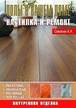Книга Полы в вашем доме на ReadRate.com книга Полы в вашем доме