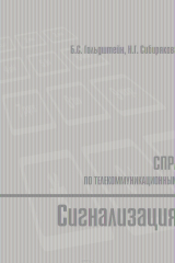 книга Сигнализация R1.5