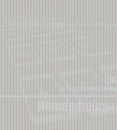 Книга Интерфейсы COPM на ReadRate.com книга Интерфейсы COPM