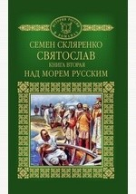 Книга Т. 2. Святослав на ReadRate.com книга Т. 2. Святослав