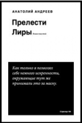 книга Прелести Лиры