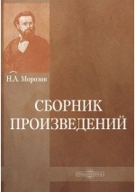 Книга Сборник произведений на ReadRate.com книга Сборник произведений