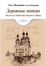 Книга Дорожные записки на ReadRate.com книга Дорожные записки