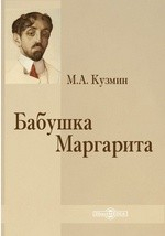 Книга Бабушка Маргарита на ReadRate.com книга Бабушка Маргарита