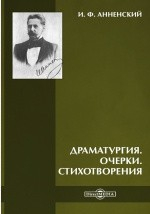 Книга Драматургия.Очерки.Стихотворения на ReadRate.com книга Драматургия.Очерки.Стихотворения