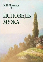 Книга Исповедь мужа на ReadRate.com книга Исповедь мужа