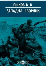 Книга Западня. Сборник на ReadRate.com книга Западня. Сборник