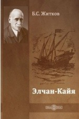 книга Элчан-Кайя
