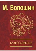 Книга Благословение на ReadRate.com книга Благословение