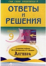 Книга Подробный разбор заданий из учебника по алгебре: 9 класс на ReadRate.com книга Подробный разбор заданий из учебника по алгебре: 9 класс