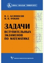 Книга Задачи вступительных экзаменов по математике на ReadRate.com книга Задачи вступительных экзаменов по математике