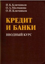 Книга Кредит и банки на ReadRate.com книга Кредит и банки