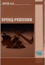 Книга Бренд-решения на ReadRate.com книга Бренд-решения