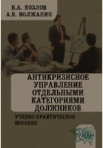 Книга Антикризисное управление отдельными категориями должников на ReadRate.com книга Антикризисное управление отдельными категориями должников