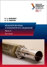 Книга Металлургия урана и технология его соединений на ReadRate.com книга Металлургия урана и технология его соединений