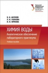 книга Химия воды