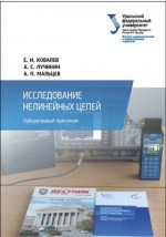 Книга Исследование нелинейных цепей на ReadRate.com книга Исследование нелинейных цепей