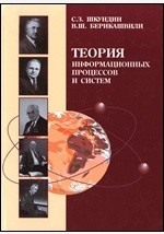 Книга Теория информационных процессов и систем на ReadRate.com книга Теория информационных процессов и систем