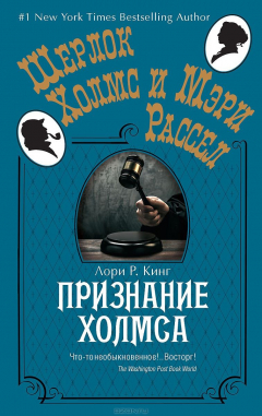 Книга Признание Холмса на ReadRate.com книга Признание Холмса
