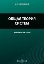 Книга Общая теория систем на ReadRate.com книга Общая теория систем