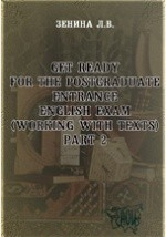 Книга Get Ready for the Postgraduate Entrance English Exam (Working with Texts). Part 2 на ReadRate.com книга Get Ready for the Postgraduate Entrance English Exam (Working with Texts). Part 2