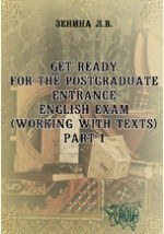 Книга Get Ready for the Postgraduate Entrance English Exam (Working with Texts). Part 1 на ReadRate.com книга Get Ready for the Postgraduate Entrance English Exam (Working with Texts). Part 1