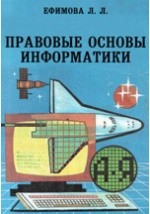 Книга Правовые основы информатики на ReadRate.com книга Правовые основы информатики