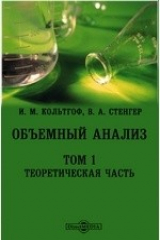 книга Объемный анализ