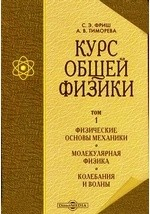 Книга Курс общей физики Молекулярная физика. Колебания и волны на ReadRate.com книга Курс общей физики Молекулярная физика. Колебания и волны