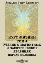 Книга Курс физики Первая половина на ReadRate.com книга Курс физики Первая половина
