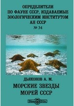 Книга Определители по фауне СССР, издаваемые Зоологическим институтом Академии наук СССР на ReadRate.com книга Определители по фауне СССР, издаваемые Зоологическим институтом Академии наук СССР