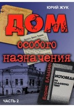 Книга Дом особого назначения на ReadRate.com книга Дом особого назначения