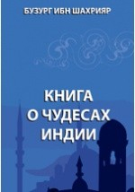 Книга Книга о чудесах Индии на ReadRate.com книга Книга о чудесах Индии
