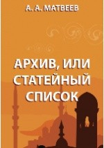Книга Архив, или статейный список на ReadRate.com книга Архив, или статейный список