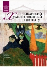Книга Т. 23. Чикагский художественный институт на ReadRate.com книга Т. 23. Чикагский художественный институт