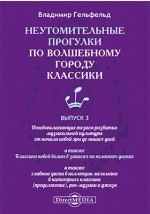 Книга Неутомительные прогулки по волшебному городу классики на ReadRate.com книга Неутомительные прогулки по волшебному городу классики