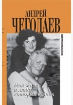 Книга Моя жизнь и люди, которых я знал на ReadRate.com книга Моя жизнь и люди, которых я знал