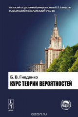 книга Курс теории вероятностей. Учебник