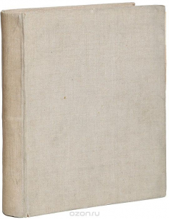 Книга История архитектуры. Том III. Петербургская архитектура в XVIII и XIX веке на ReadRate.com книга История архитектуры. Том III. Петербургская архитектура в XVIII и XIX веке
