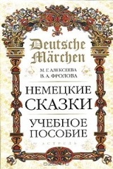 книга Deutsche Marchen / Немецкие сказки