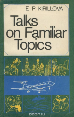 Книга Talks on Familiar Topics / Беседы на бытовые темы на ReadRate.com книга Talks on Familiar Topics / Беседы на бытовые темы